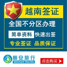 越南签证个人旅游 无套路 加急全国办理 广州送签