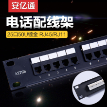 安亿通25口电话配线架 语音跳线架RJ45口配线架25对4芯可拆模块