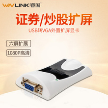 睿因usb转vga多屏外置显卡扩展高清显示适配器分屏器扩屏器