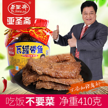 山东特产亚圣斋瓦罐带鱼罐头410g*瓶即食海鲜红烧带鱼肉下饭菜