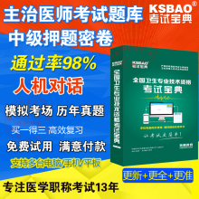 大内科学 模拟试题习题集押题卷 2019年主治医师中级职称考试宝典
