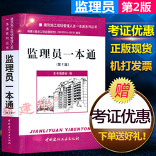 根据 建设工程监理规范GB 2013编写 50319 监理员一本通 建筑施工现场管理人员一本通系列丛书 第二版 2018年监理员考试用书