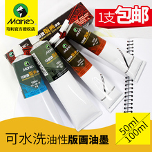 马利油墨版画油墨颜料黑色版画颜料版画家油墨水溶性刻板画100ml