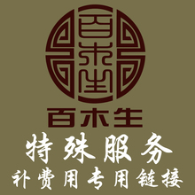 谢谢 请勿乱拍咨询客服 补运费及差价等 补刻字费用专用链接
