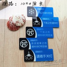 现货亚克力请随手关灯提示牌墙贴下班之后关灯关空调开关标识牌