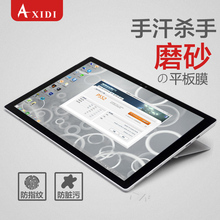 4高清磨砂防指纹屏幕保护贴膜 pro surface 微软Pro4平板电脑膜