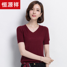 恒源祥针织T恤女短袖2017夏季薄款套头针织衫纯色V领弹力精纺上衣图片