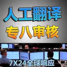 人工翻译英语韩语日语德语法语服务公司论文摘要简历驾照文献英文