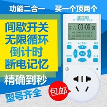 电源定时器开关 插座倒计时循环水泵精确到秒定时宝B04M 定时插座
