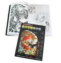专业纹身店供应 流行图案手稿 清仓特价 刺青图腾纹身图案24册