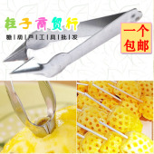 包邮 菠萝削皮刀一个 碳钢菠萝挑 扣眼刀 菠萝夹子 2015年新款