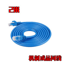 原装成品网线 2米/2M 网络连接线 (密封包装 机制网线)
