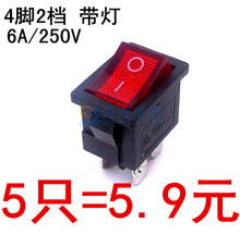 红色4脚2档带灯 5只 液晶电视电源开关21x15mm 104 船型开关KCD1