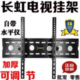 长虹专用电视挂架32/40/43/47/48/49/50/55/58/60/65寸壁挂件架子