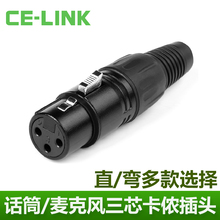 CE-LINK三芯卡侬头卡农转接头公母头XLR音频平衡麦克风话筒插头焊接功放信号卡农插头平衡转接器