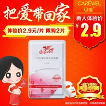 深层滋养 温和补水保湿 孕妇哺乳期适用 可唯红石榴孕妇补水面膜