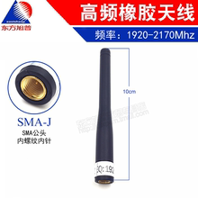 1920 SMA公头长10cm模块天线 2170MHZ 工业级 3G高频橡胶天线