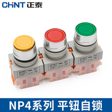 正泰自锁按钮开关 NP4-11BNZS 自锁保护 控制按钮 一开 一闭