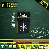 语文教学软黑板条 24拼田 磁性拼音田字格 强磁学生可卷