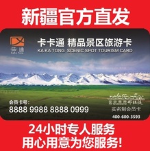 官方2018年新疆卡卡通旅游卡年卡42家免景区门票旅游年票一卡通