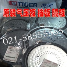 TIGER/虎牌JKL JKT 电饭煲气压盖 出气盖 气压帽 蒸汽帽 底盖隔板