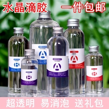 树脂标本 湖光石色超透明水晶滴胶AB胶宝石DIY滴胶模具材料包套装