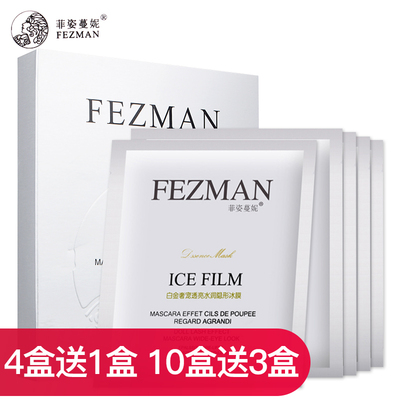 菲姿蔓妮天蚕丝面膜贴白金奢宠隐形冰膜补水保湿舒缓菲姿曼妮正品