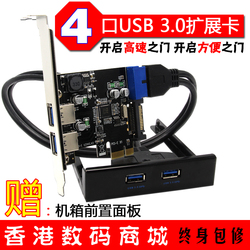 正品台式电脑pci-e转usb3.0扩展卡软驱位光驱位前置面板搭配套餐