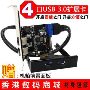 正品台式电脑pci-e转usb3.0扩展卡软驱位光驱位前置面板搭配套餐