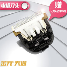 陶瓷刀头电推剪理发器替换刀头配件 基本通用电推刀头金元