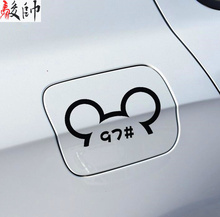 汽车油箱车贴 米奇请加93号92号95号97号98号油箱盖装饰汽车贴纸