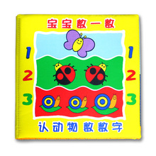 正品 lala布书拉拉布书认知系列 宝宝数一数 早教读物安全玩具