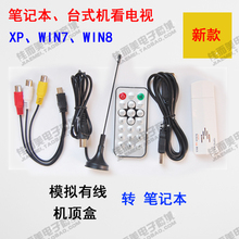 USB电视卡 电脑当电视用WIN7W8笔记本插有线闭路看电视接收卡