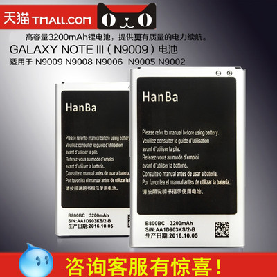 汉霸三星Note3电池 N9002 N9009 N9005 N9006 N9008V原装手机电板