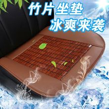 汽车 夏日竹片凉席 竹垫单片竹片坐垫夏季凉垫单张单个座椅垫凉垫