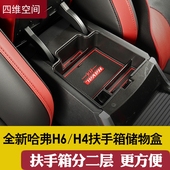 储物置物盒 H4中央扶手箱收纳盒2018换代哈佛改装 全新哈弗H6 19款