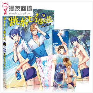 漫友限定版 跳水王子爆米花3 风弄 子虫 赠卡牌