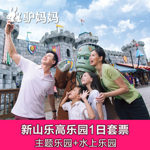 【自动出票】马来西亚新山乐高乐园水上乐园门票一日1日套票K