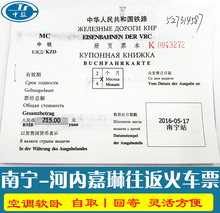 南宁到越南河内嘉林火车票 代买越南火车票(需越南签证)