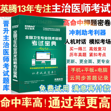 2018年主治医师考试宝典 整形外科学中级职称考试真题卷 练习题集
