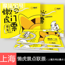 亲子年票年卡 上海懒虎旅游景点门票联票2018年版 含上海中心等