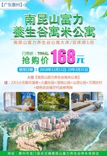 儿童乐园 惠州南昆山养生谷寓米公寓2大1小无限次温泉 湿地公园