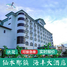 预订Seafest Semporna精品住宿套餐 Hotel 仙本那海丰大酒店 海皇