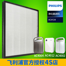 飞利浦净化器HEPA过滤网滤芯AC4124 适用AC4002 AC4004 AC4012