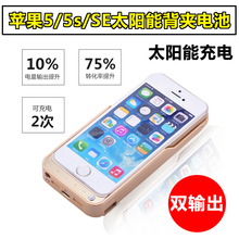 拆配件苹果iPhone5S太阳能背夹电池便携充电宝5代SE专用移动电源