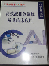 人民卫生 ROM 高效液相色谱仪及其临床应用 正版