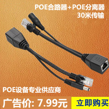 48V转换12V监控AP摄像头POE电源POE交换机 POE供电模块 供电器 POE分离器线