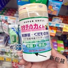 日本本土汉方天然果蔬贝壳粉除菌粉洗菜粉去农药残留90克 现货