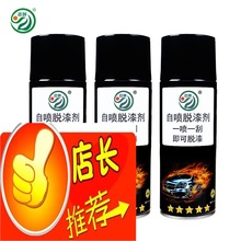 道酬油漆脱漆剂清洗剂木器漆汽车金属家具去除漆剂自喷高效脱
