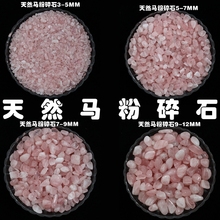 天然马粉碎石粉水晶消磁石装 潢材料装 修装 饰花瓶DIY手工饰品配饰